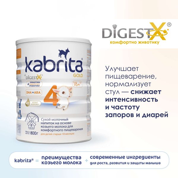 Kabrita Смесь молочная Kabrita 4 Gold, с 18 месяцев, 800 г