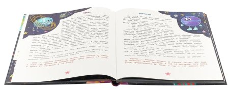 Моя Первая Книжка Изучаем космос: энциклопедия для малышей в сказках (автор Ульева)  – внешний вид и детали