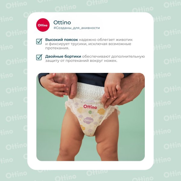 Ottino Подгузники-трусики, размер XXL (15+ кг), 34 шт
