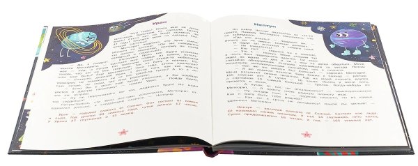 Фото товара Моя Первая Книжка Изучаем космос: энциклопедия для малышей в сказках (автор Ульева) 
