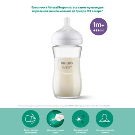 Philips Avent Бутылочка Natural Response, с 1 месяца, 240 мл