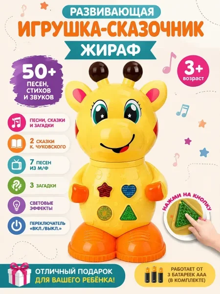 Сказочник жираф, 50 песен,сказок и загадок Чуковский К. Умка 