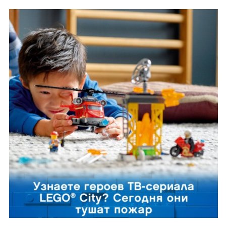 LEGO Конструктор City "Спасательный пожарный вертолёт" 212 элементов