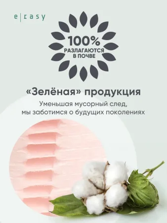 E-RASY Пуффы космет.д/чувств.кожи  222 шт/уп