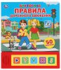 Умка Звуковая книга «ПДД. Викторина 50 вопросов»