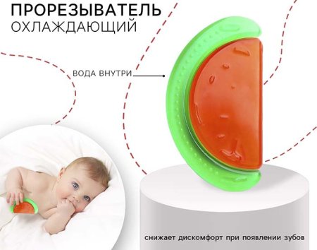 Крошка Я Прорезыватель силиконовый охлаждающий «Арбуз»