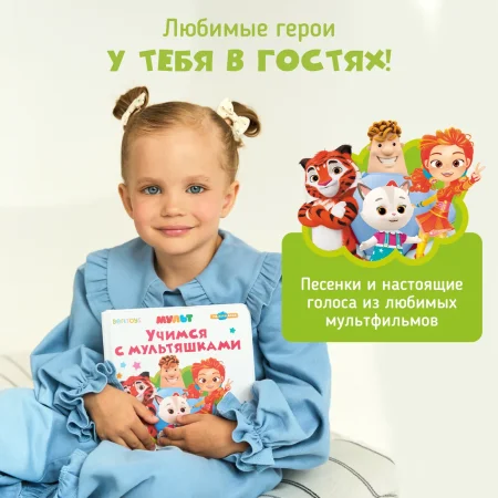 BertToys Говорящая книжка Нажималка маленькая "Учимся с мультяшками"