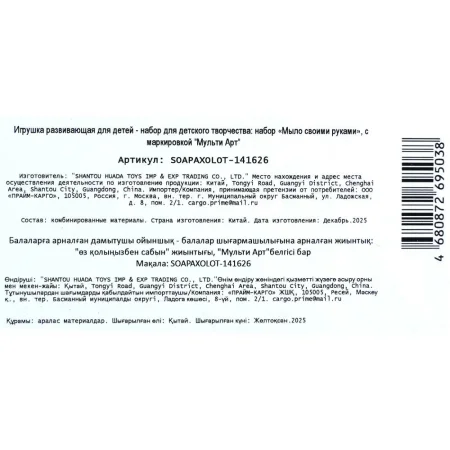 Мыло своими руками, с формочкой аксолотль MultiArt в кор.100шт411894
