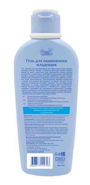 Наша мама детский гель для подмывания для нормальной кожи младенцев, 250 мл