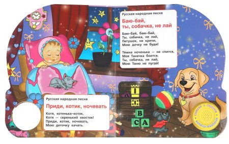 Умка Музыкальная книга «Колыбельные»