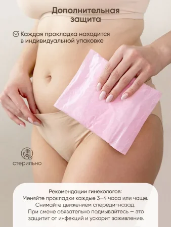 Прокладки послеродовые с крылышками, M