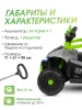 (м)Электромобиль квадроцикл SR3588  (Зеленый)