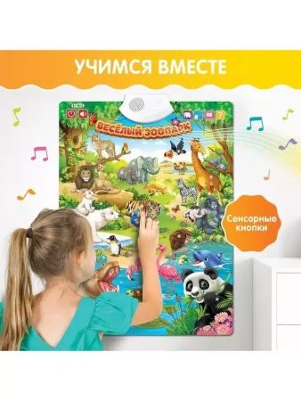 ZABIAKA Говорящий плакат"Весёлый зоопарк" звук, работает от батареек SL-02021 3524463