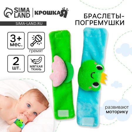 Крошка Я Браслеты-погремушки «Царевна - лягушка»