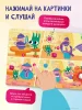 Интерактивная книга Abumba Fingerbook® «Ум и Хрум». 