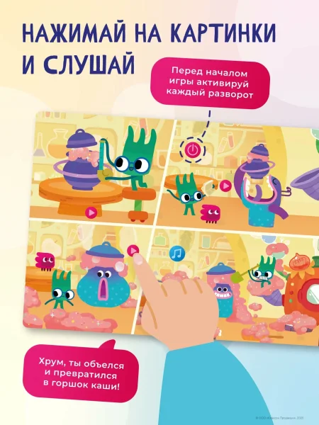 Интерактивная книга Abumba Fingerbook® «Ум и Хрум». 